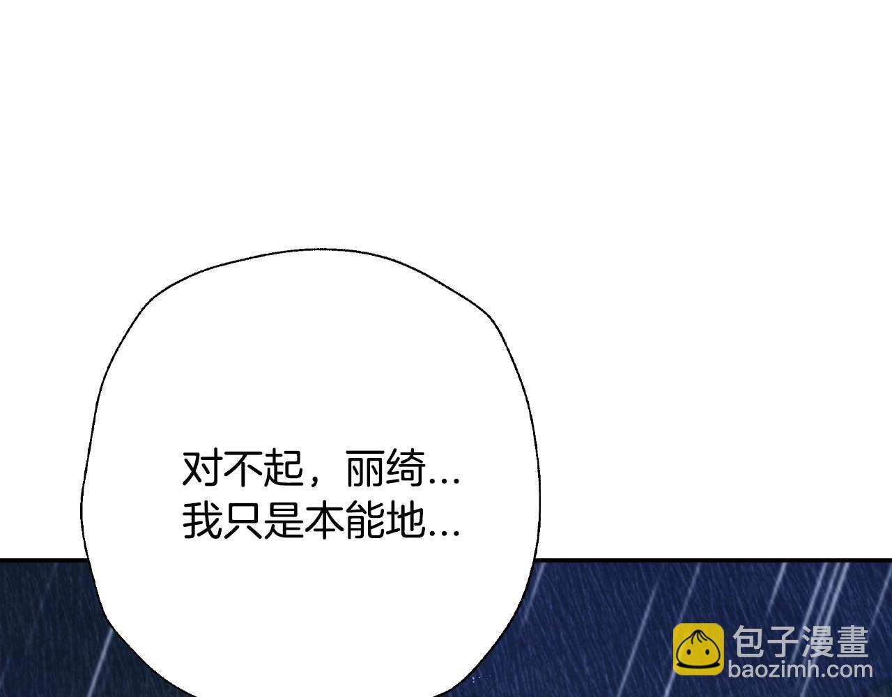 爸，這個婚我不結！ - 第90話 保護心愛的人(3/5) - 8