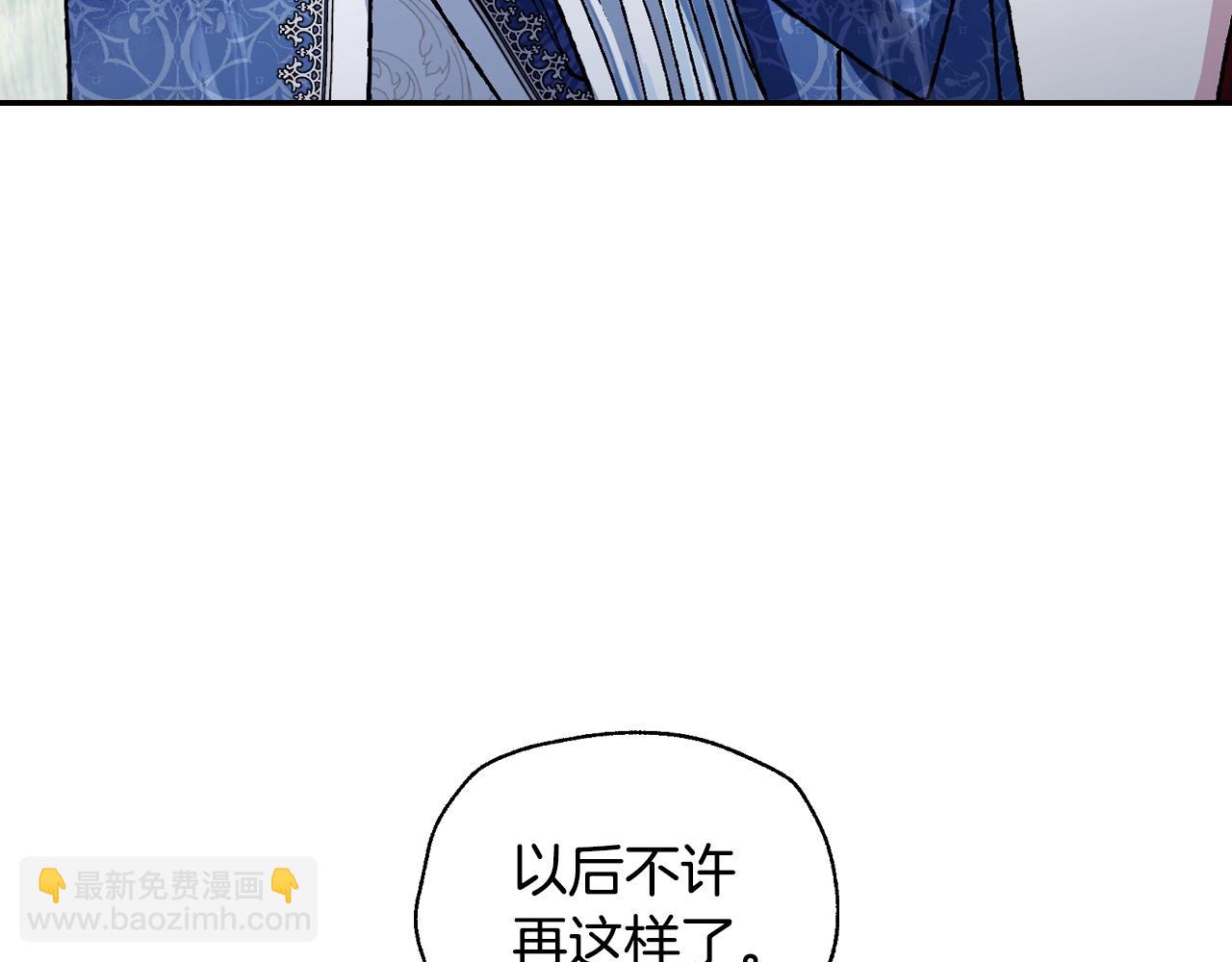 爸，這個婚我不結！ - 第90話 保護心愛的人(3/5) - 3