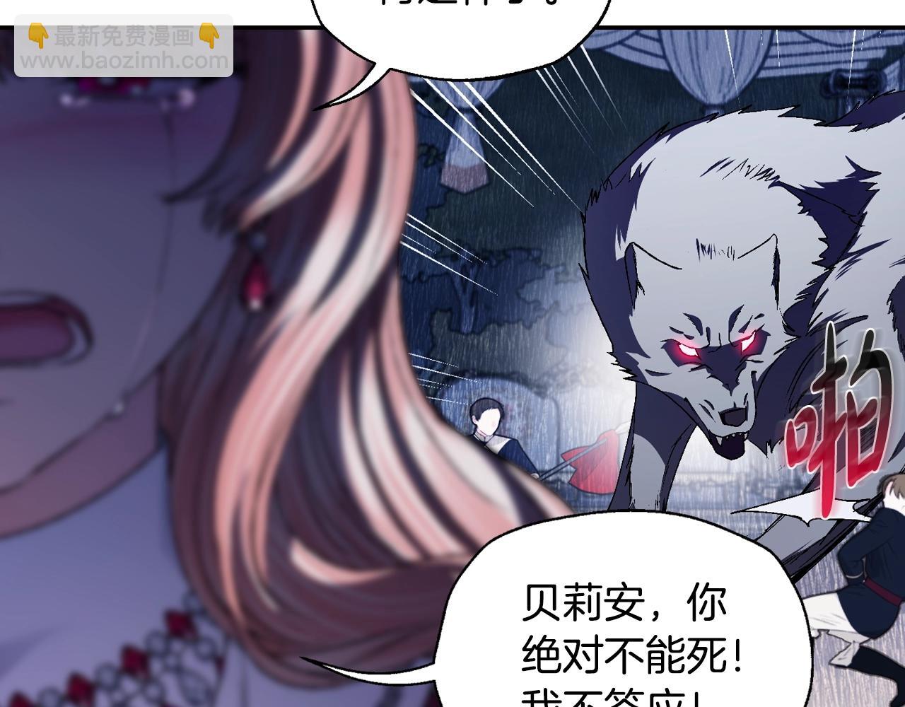 爸，這個婚我不結！ - 第90話 保護心愛的人(3/5) - 4