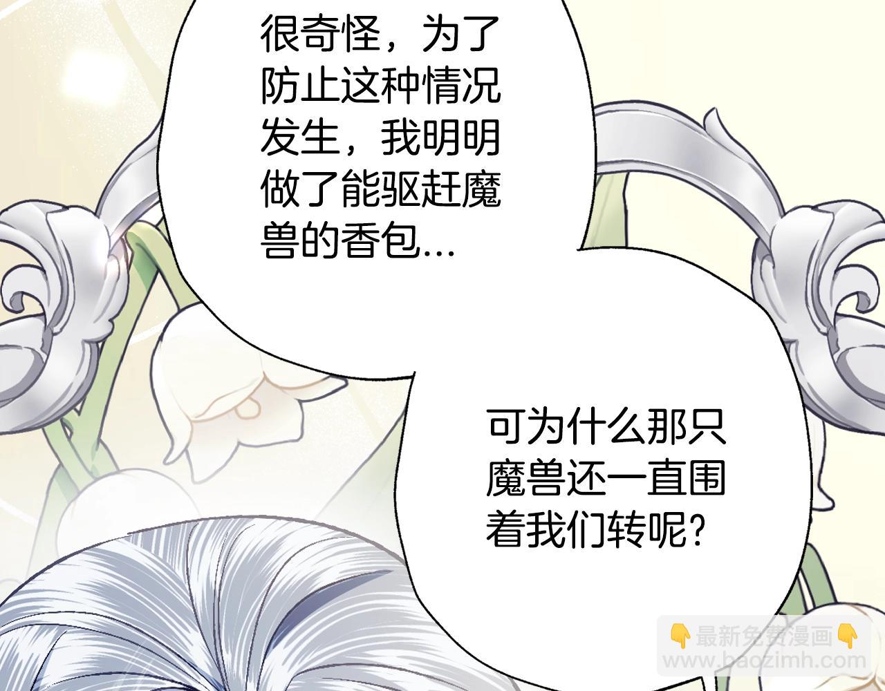 爸，這個婚我不結！ - 第90話 保護心愛的人(3/5) - 5