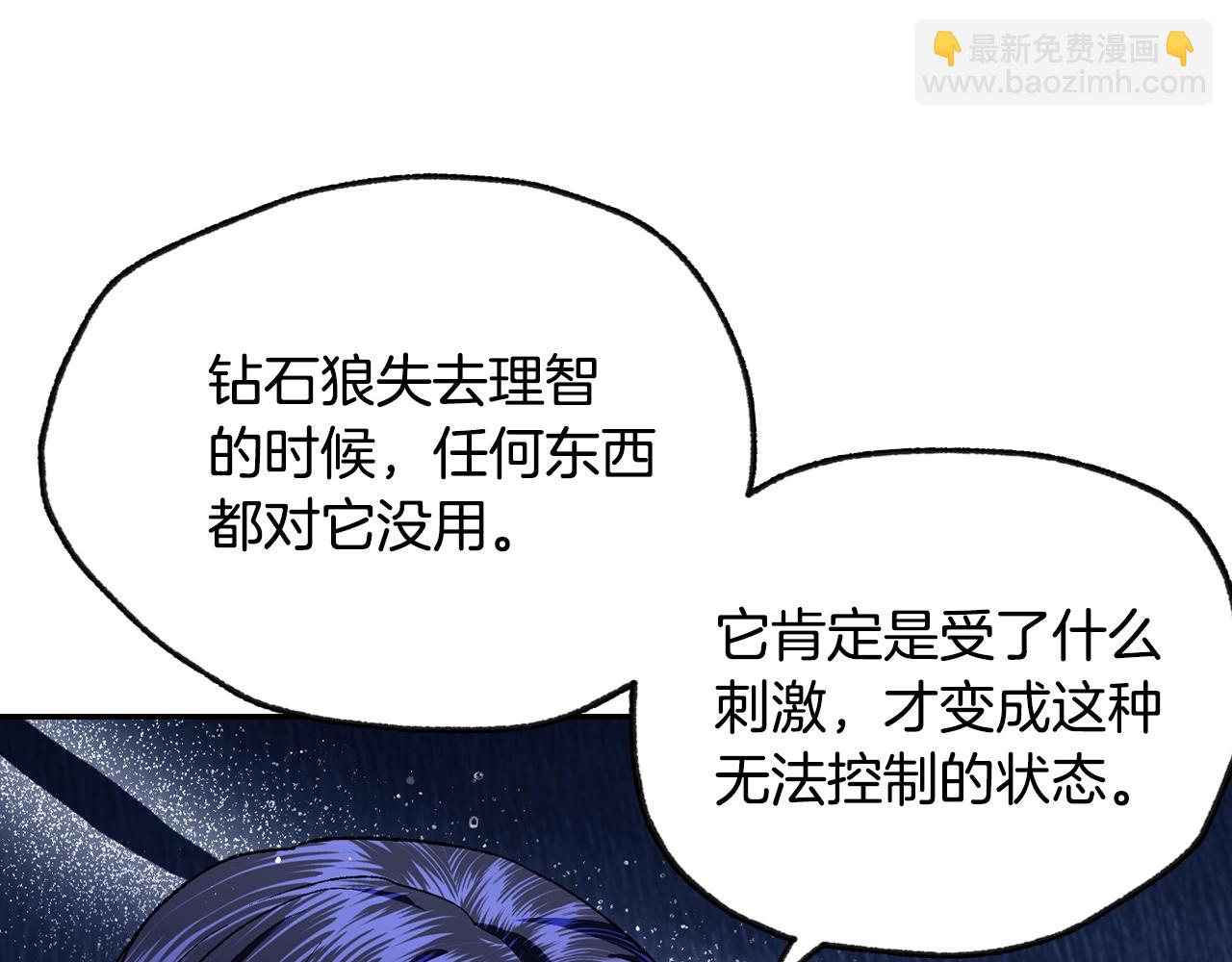 爸，這個婚我不結！ - 第90話 保護心愛的人(3/5) - 1