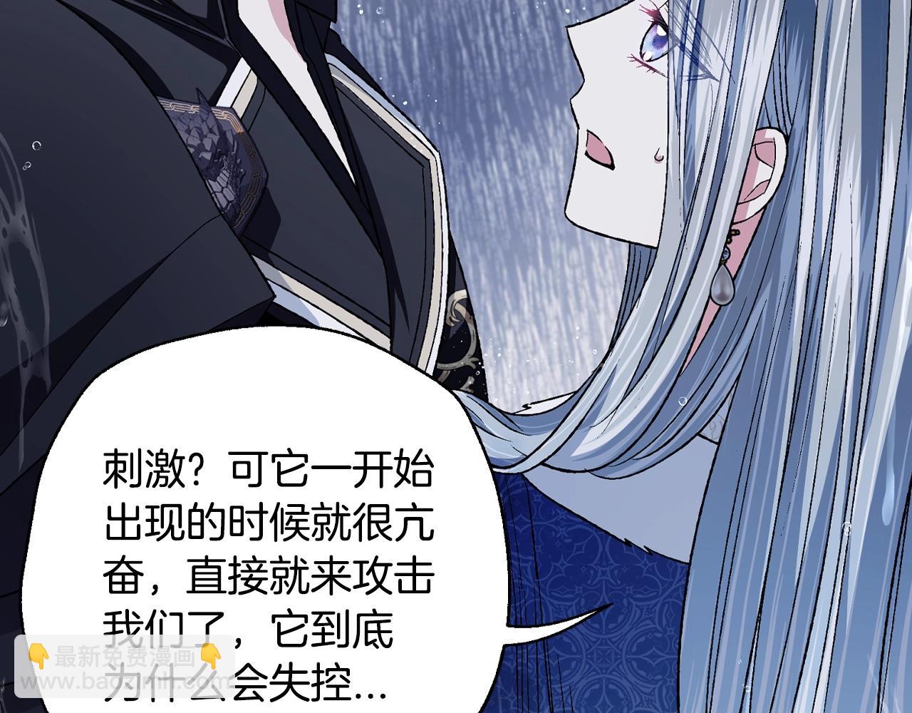 爸，這個婚我不結！ - 第90話 保護心愛的人(3/5) - 3