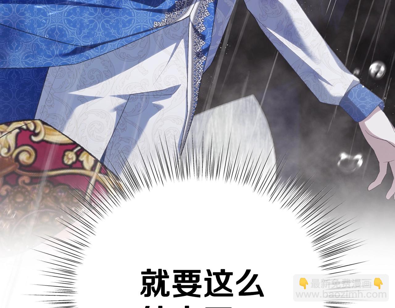 爸，這個婚我不結！ - 第90話 保護心愛的人(1/5) - 5