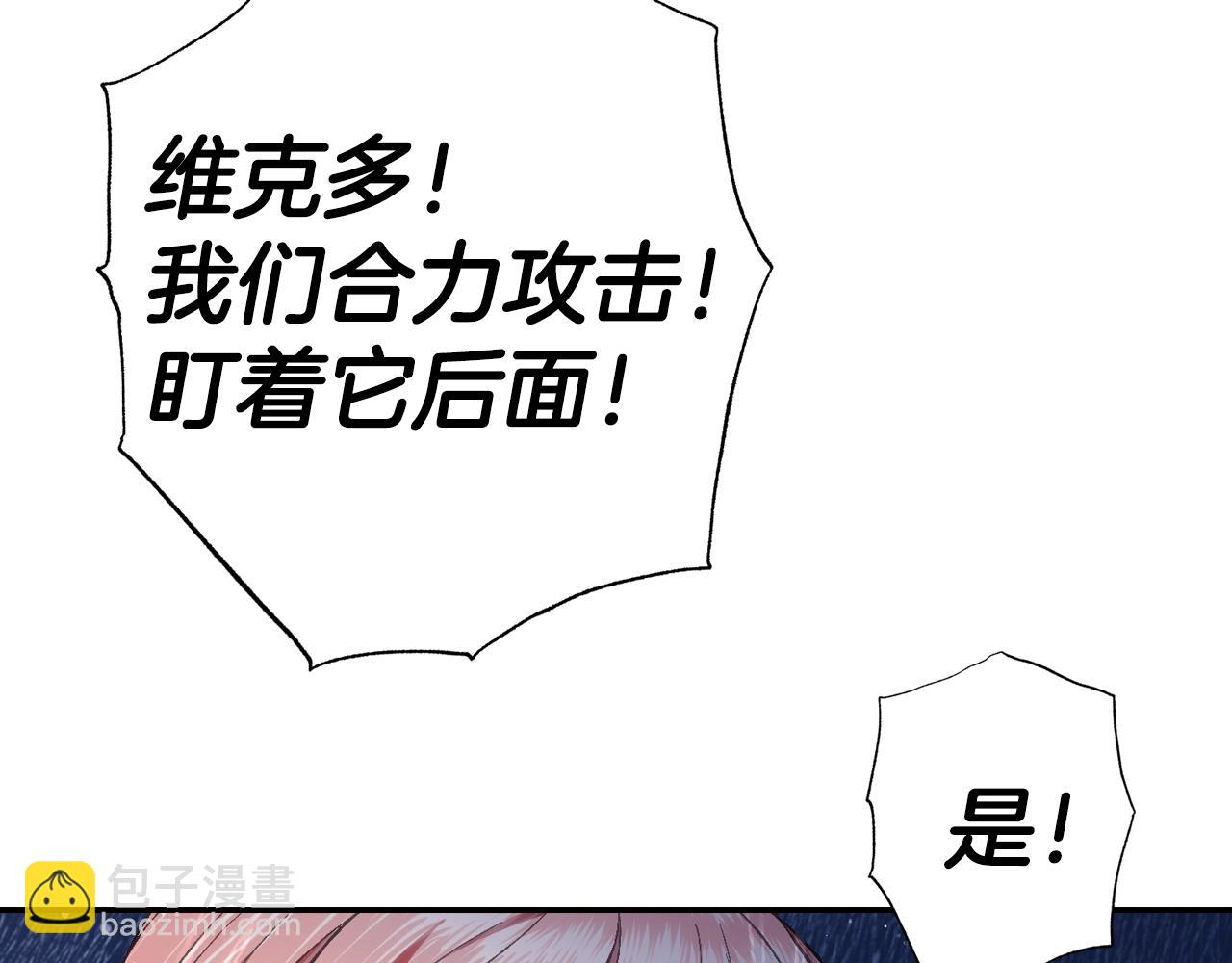 爸，這個婚我不結！ - 第90話 保護心愛的人(4/5) - 6