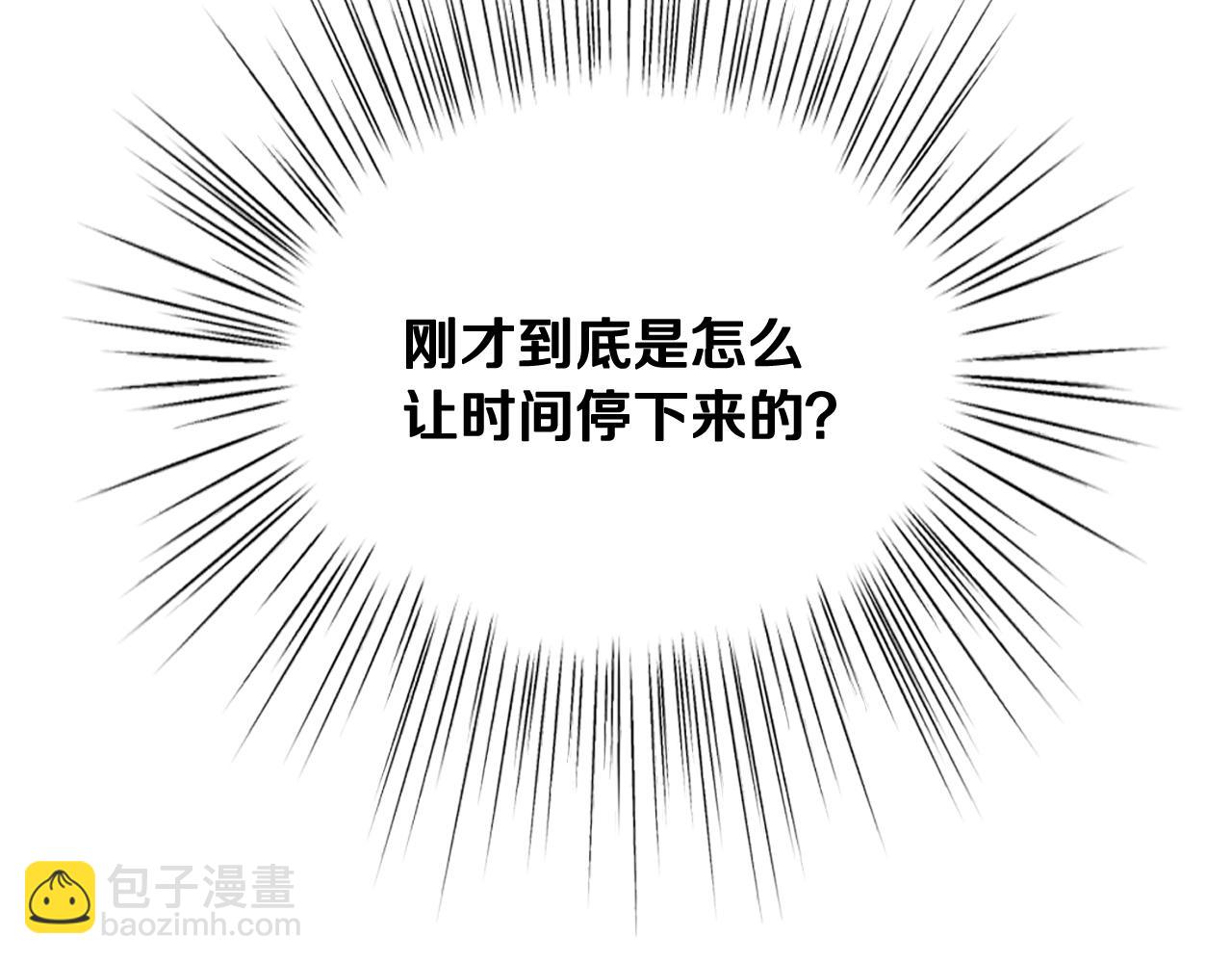 爸，這個婚我不結！ - 第90話 保護心愛的人(4/5) - 1