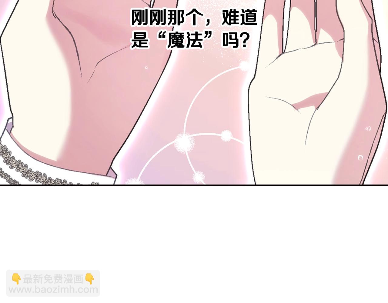 爸，這個婚我不結！ - 第90話 保護心愛的人(4/5) - 3