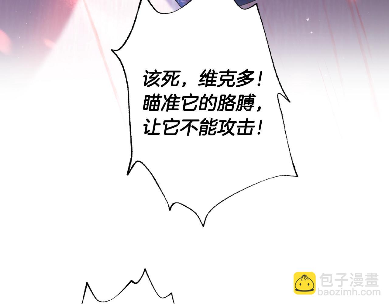 爸，這個婚我不結！ - 第90話 保護心愛的人(4/5) - 6