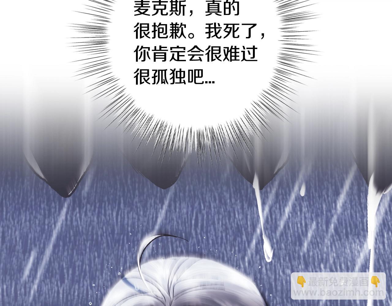 爸，這個婚我不結！ - 第90話 保護心愛的人(1/5) - 5