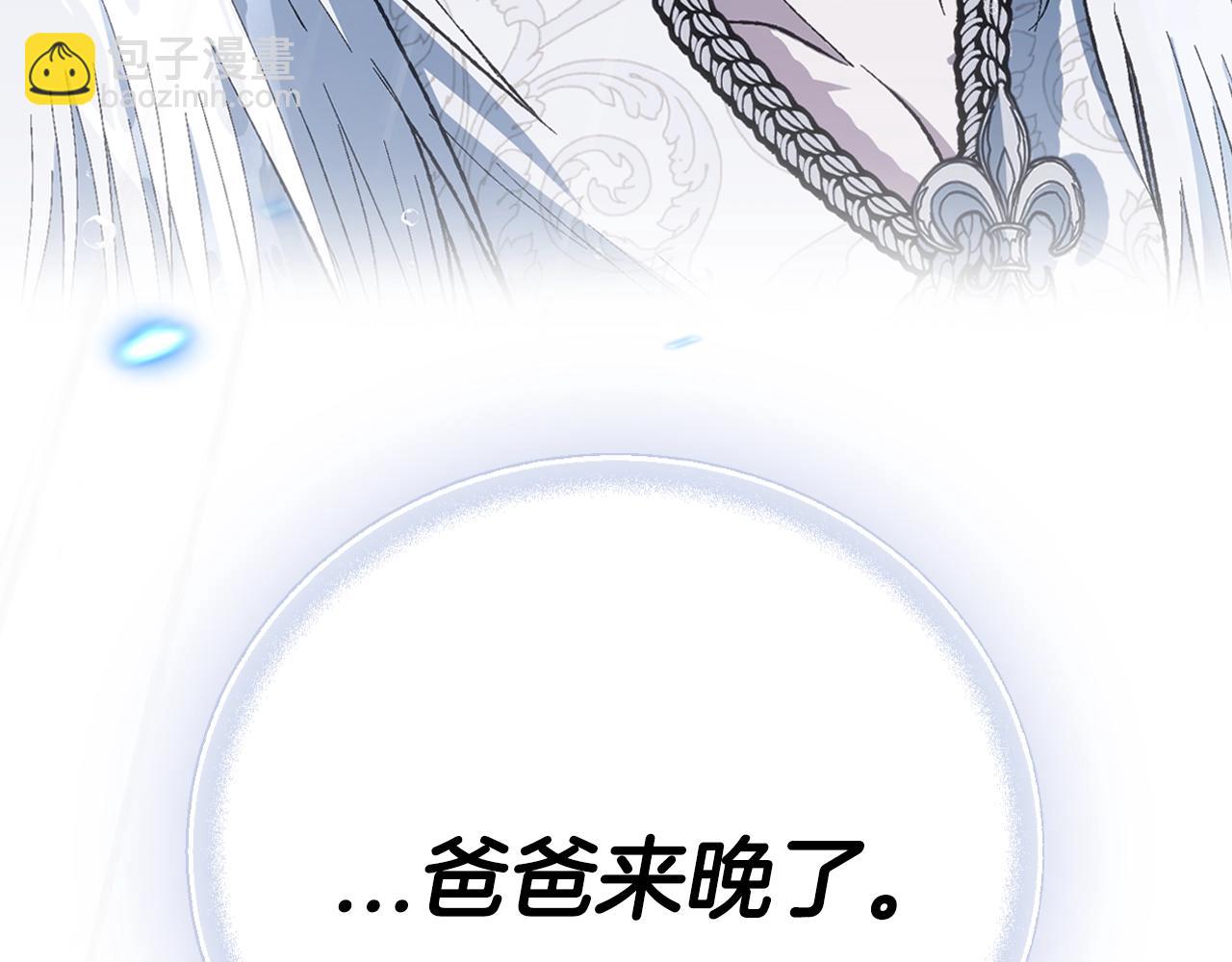 爸，這個婚我不結！ - 第90話 保護心愛的人(5/5) - 4