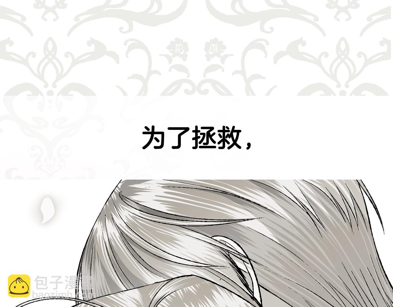 爸，這個婚我不結！ - 第90話 保護心愛的人(5/5) - 5