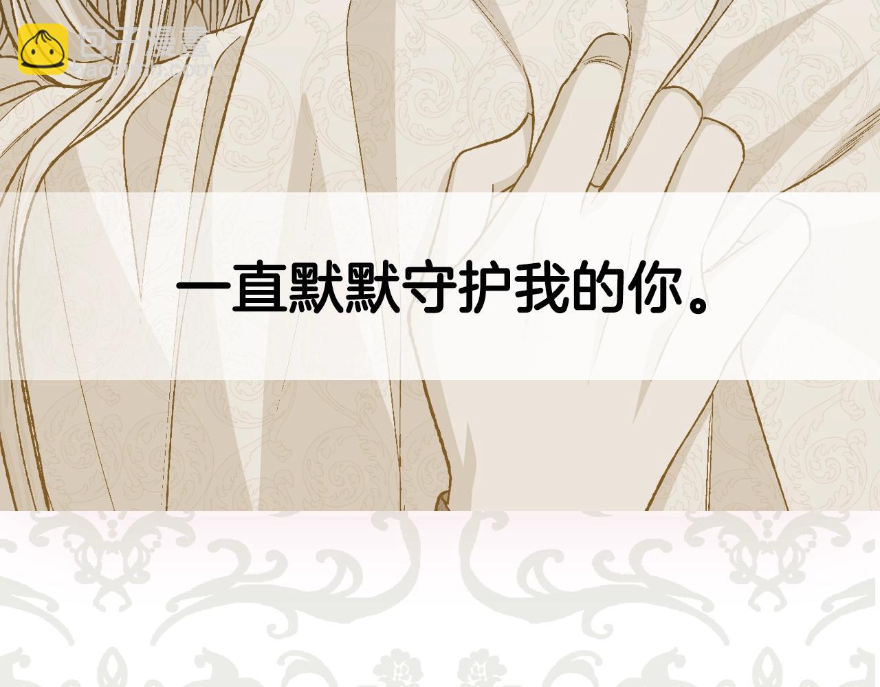 爸，這個婚我不結！ - 第90話 保護心愛的人(5/5) - 7