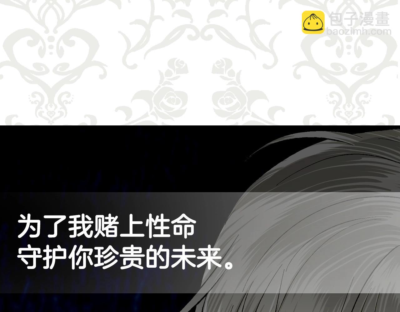 爸，這個婚我不結！ - 第90話 保護心愛的人(5/5) - 8