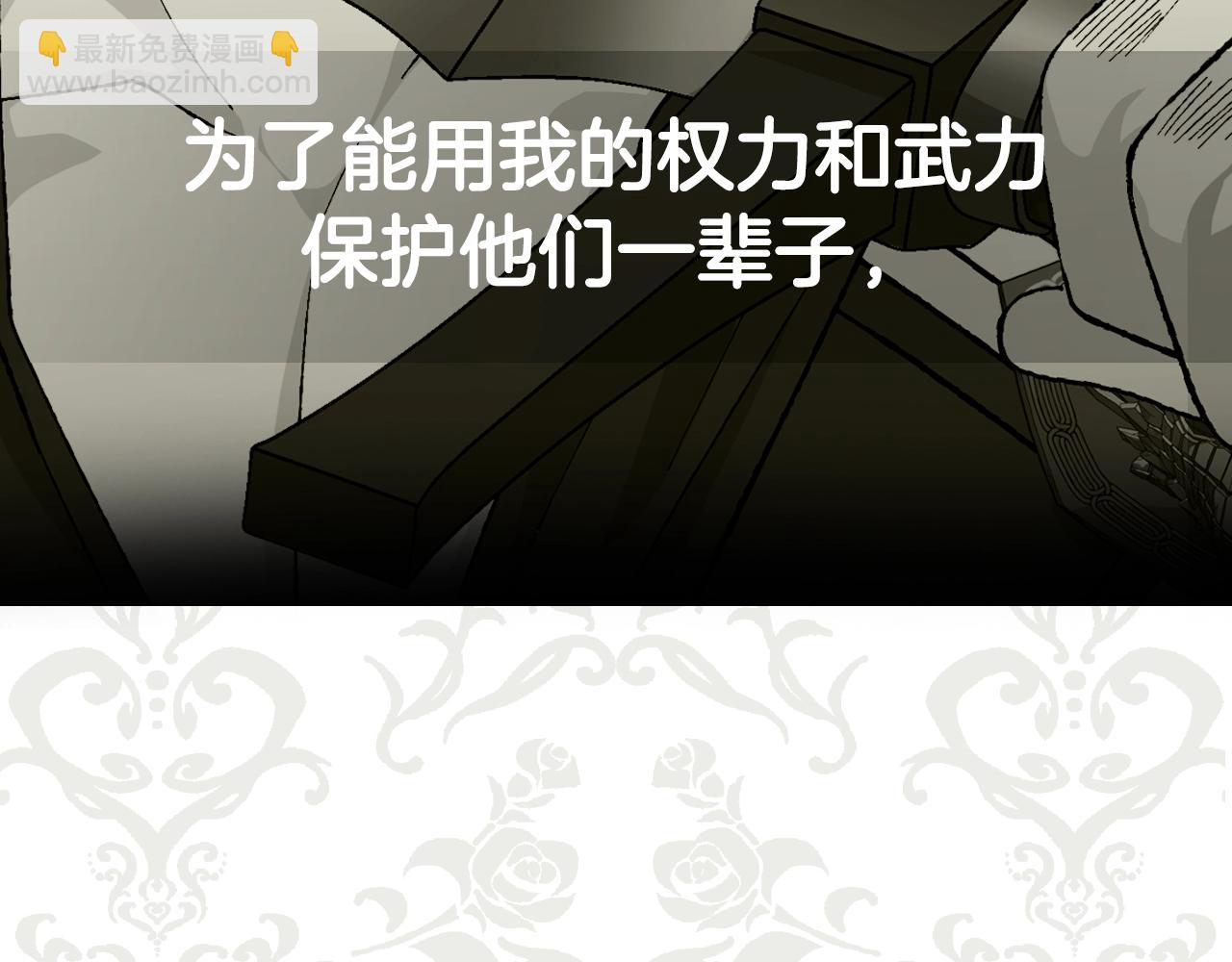 爸，這個婚我不結！ - 第90話 保護心愛的人(5/5) - 6