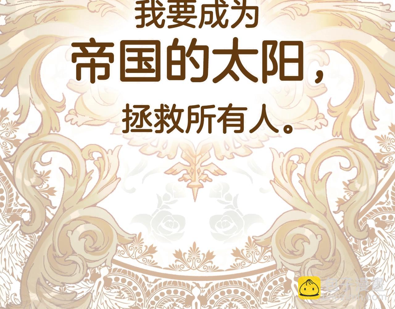 爸，這個婚我不結！ - 第90話 保護心愛的人(5/5) - 1