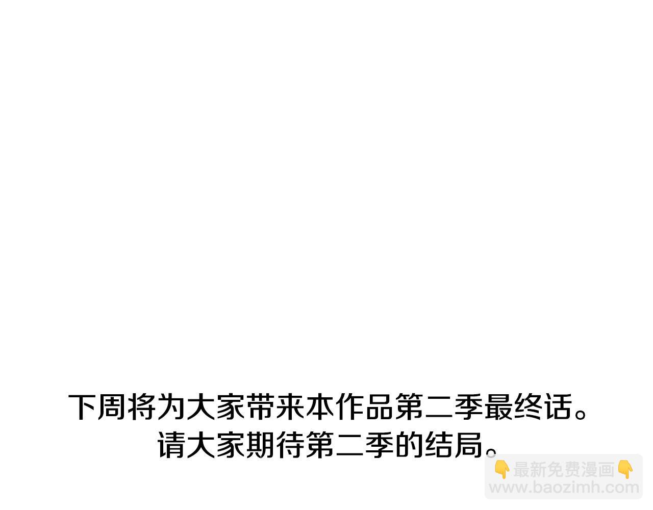 爸，這個婚我不結！ - 第90話 保護心愛的人(5/5) - 3