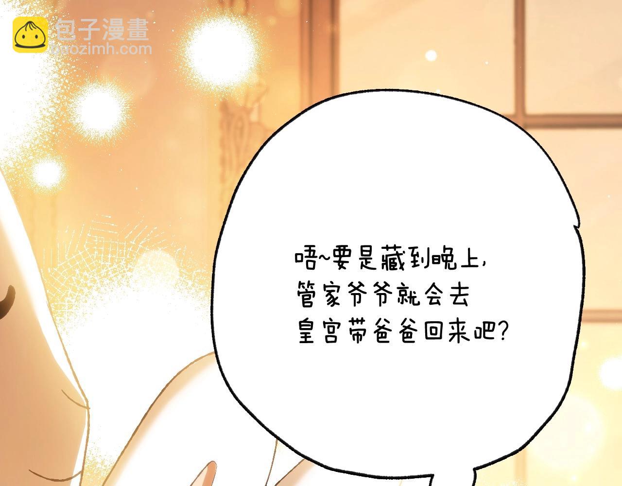 爸，這個婚我不結！ - 第三季迴歸 戒指的新主人(1/7) - 6