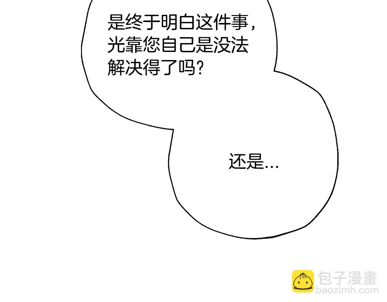 爸，這個婚我不結！ - 第三季迴歸 戒指的新主人(1/7) - 5