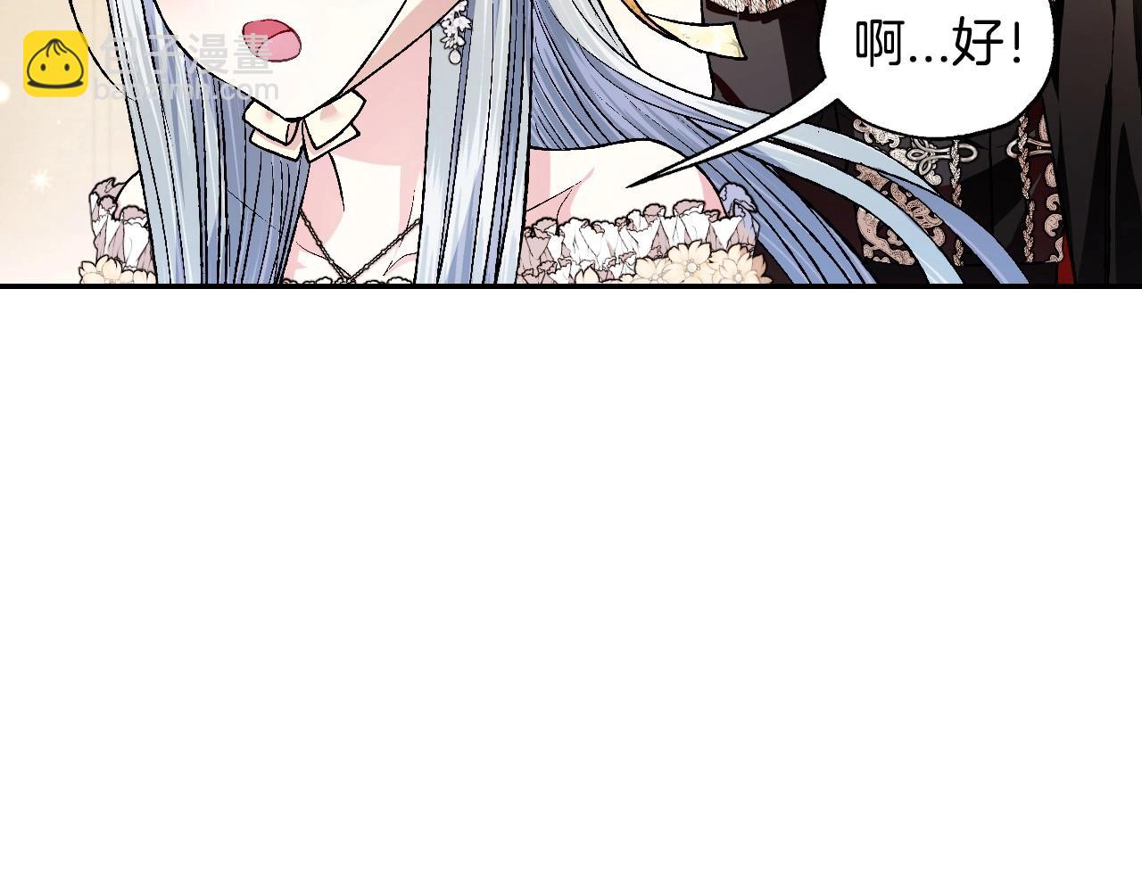 爸，這個婚我不結！ - 第94話 我很愛她(3/4) - 4