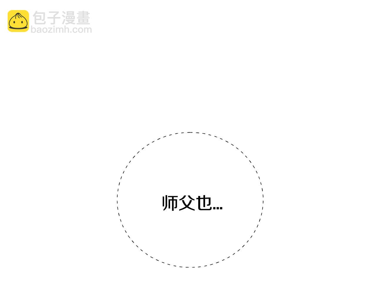 爸，這個婚我不結！ - 第94話 我很愛她(3/4) - 7