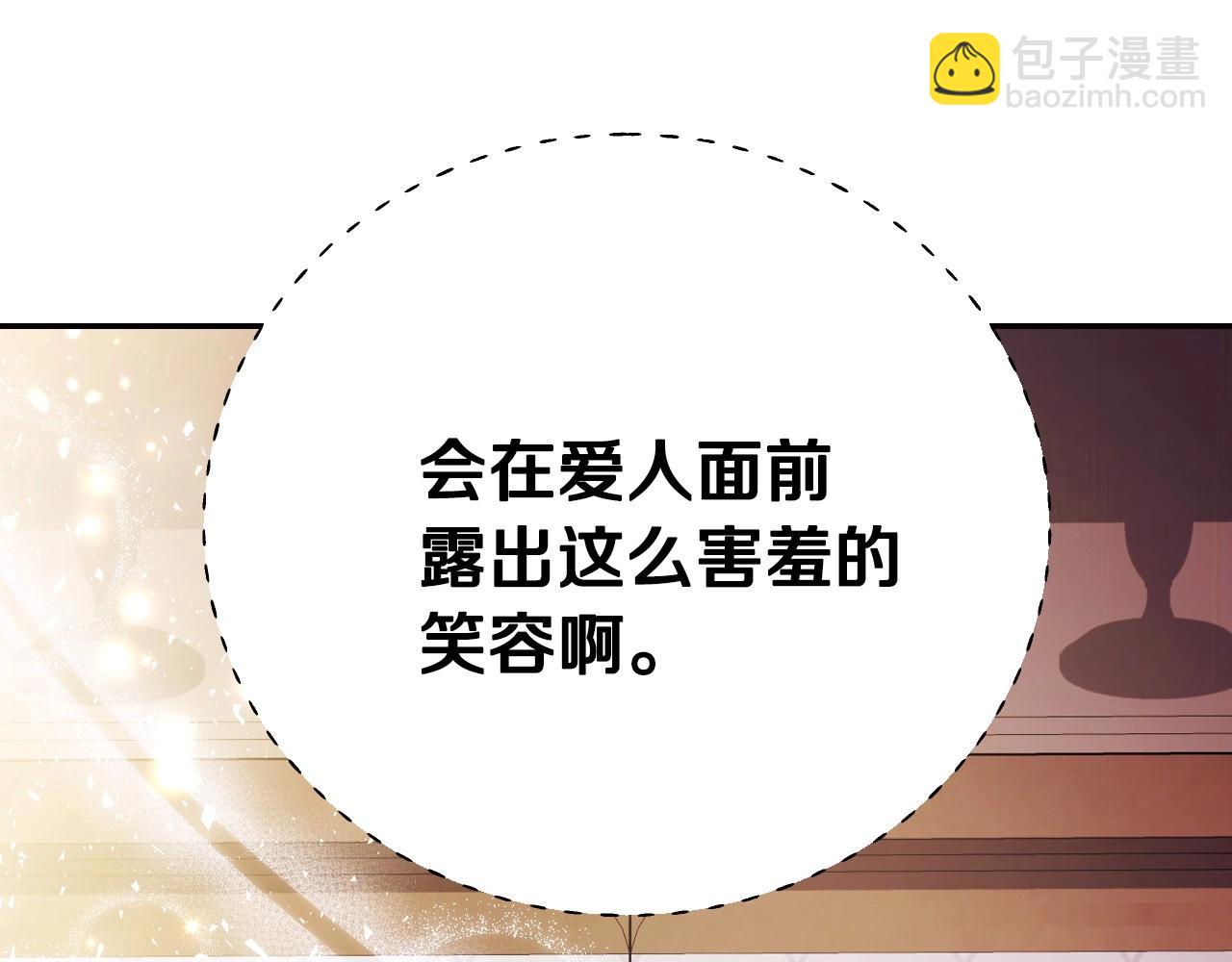 爸，這個婚我不結！ - 第94話 我很愛她(3/4) - 1