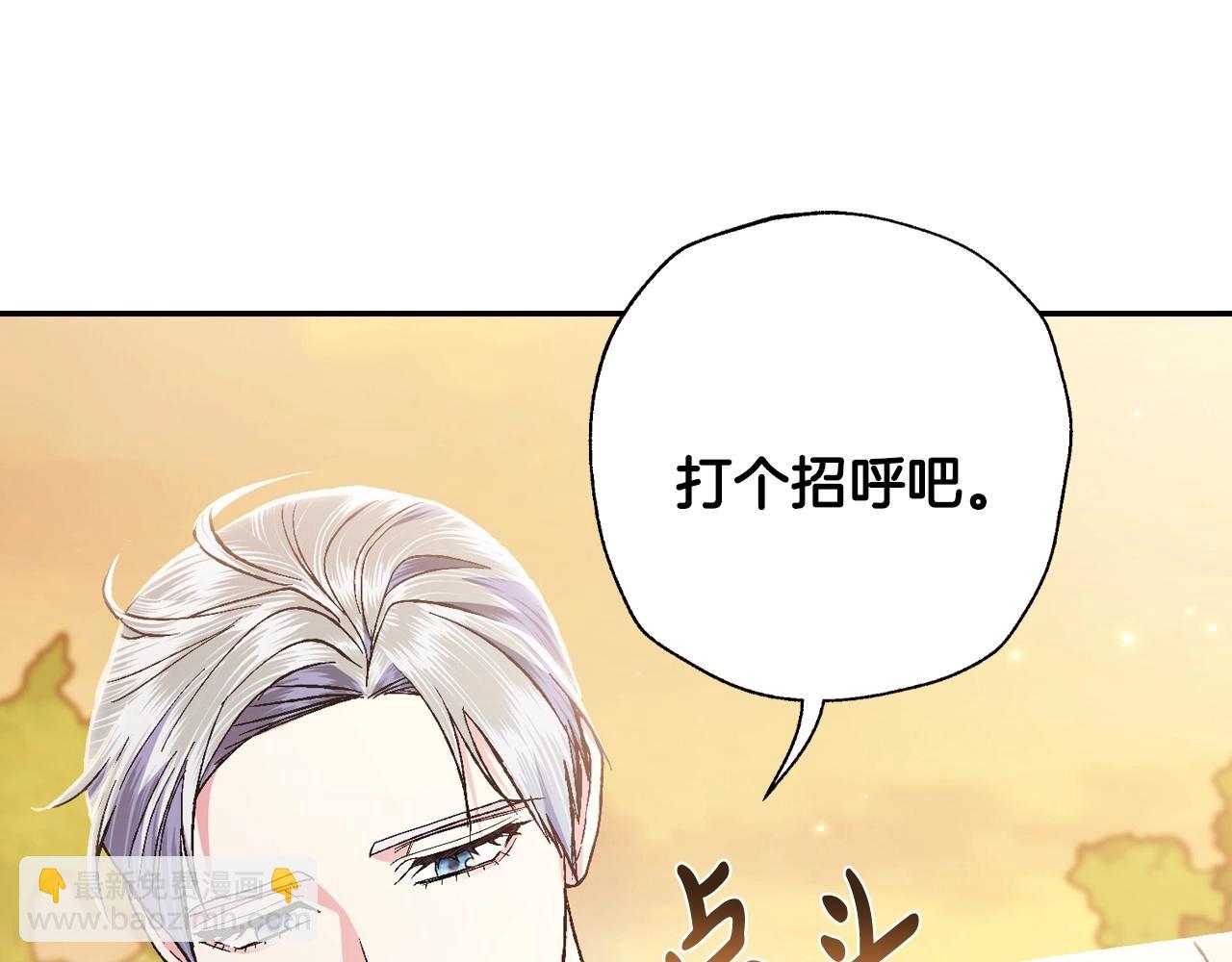 爸，這個婚我不結！ - 第94話 我很愛她(4/4) - 7