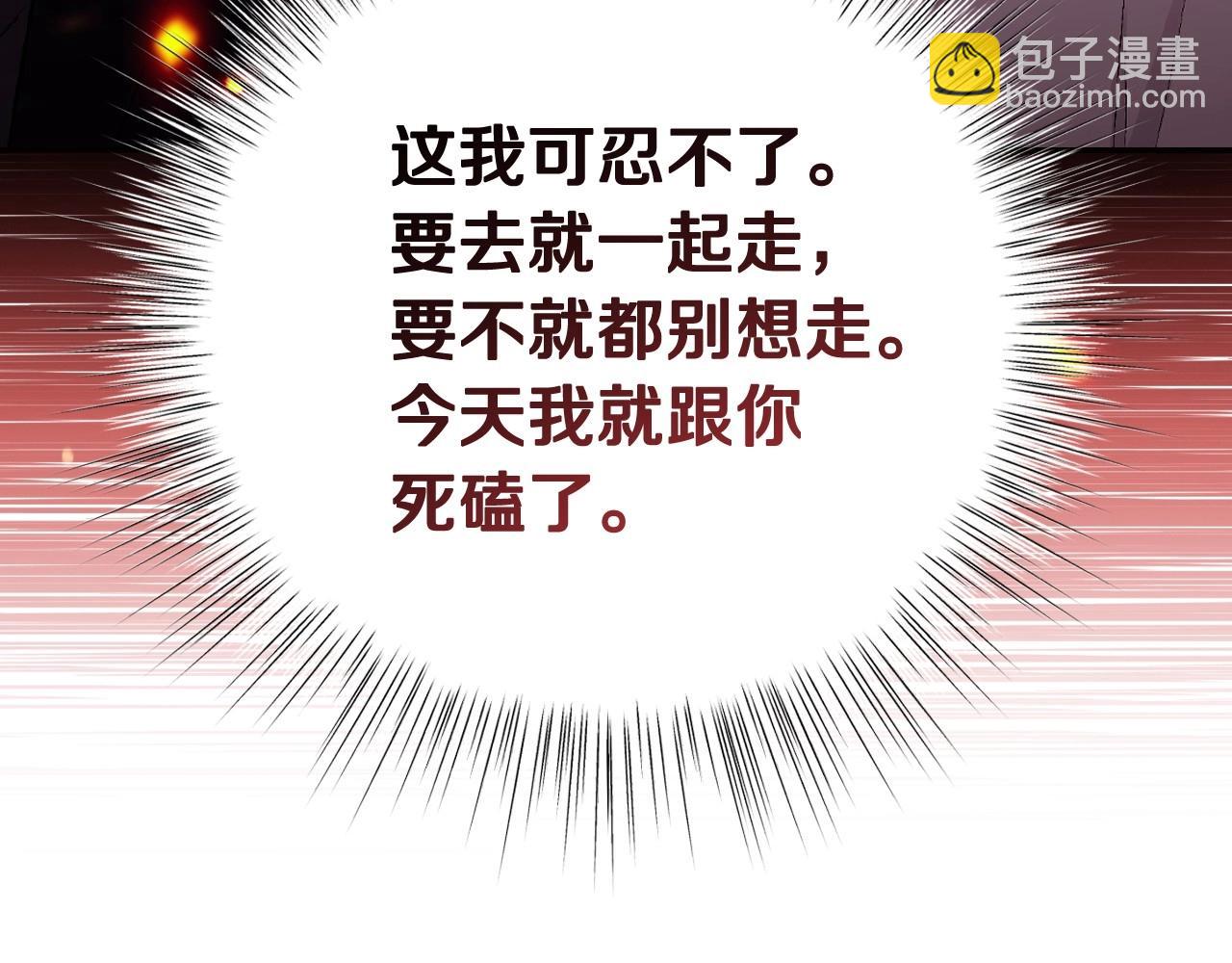 爸，這個婚我不結！ - 第94話 我很愛她(1/4) - 3