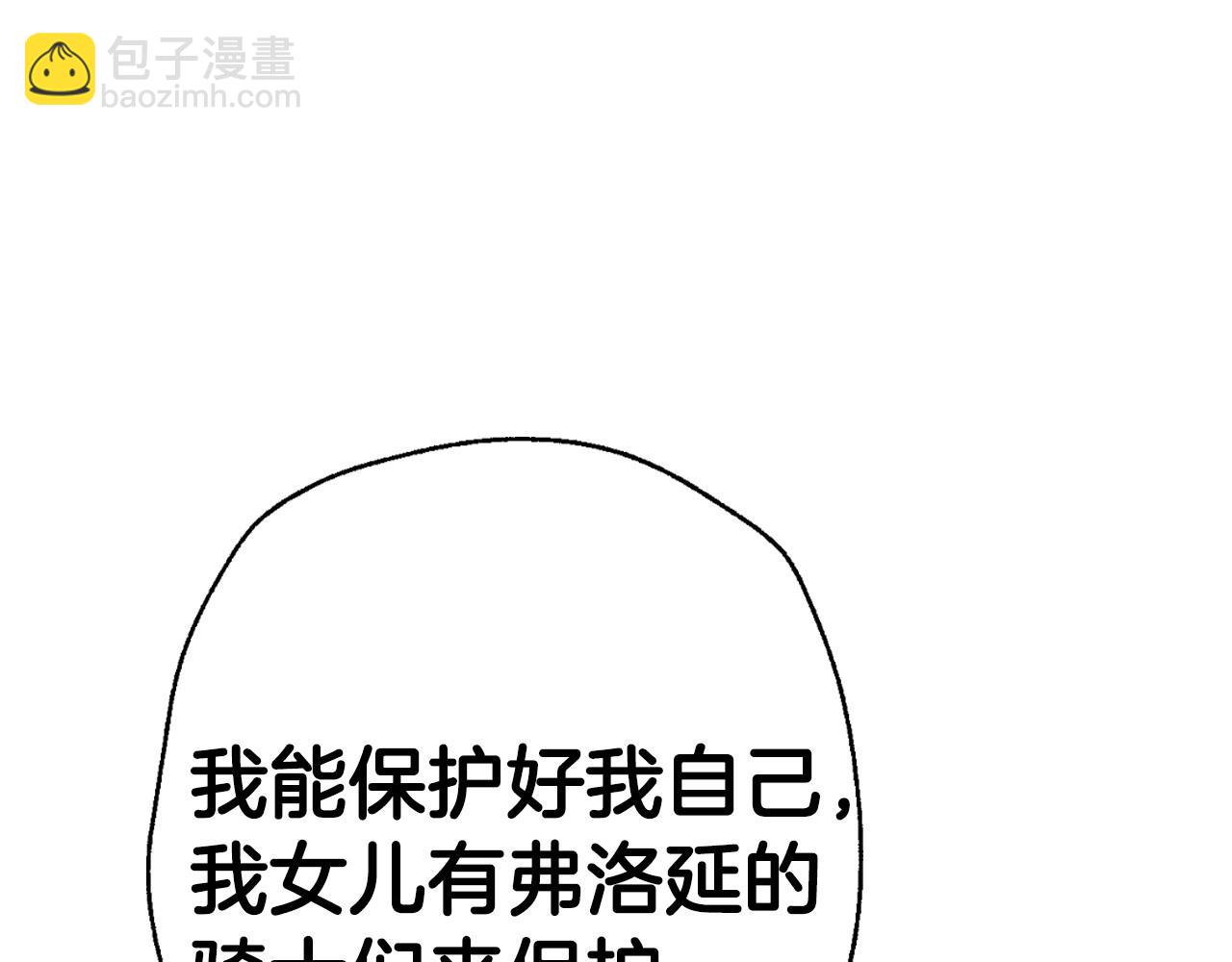 爸，這個婚我不結！ - 第94話 我很愛她(1/4) - 4