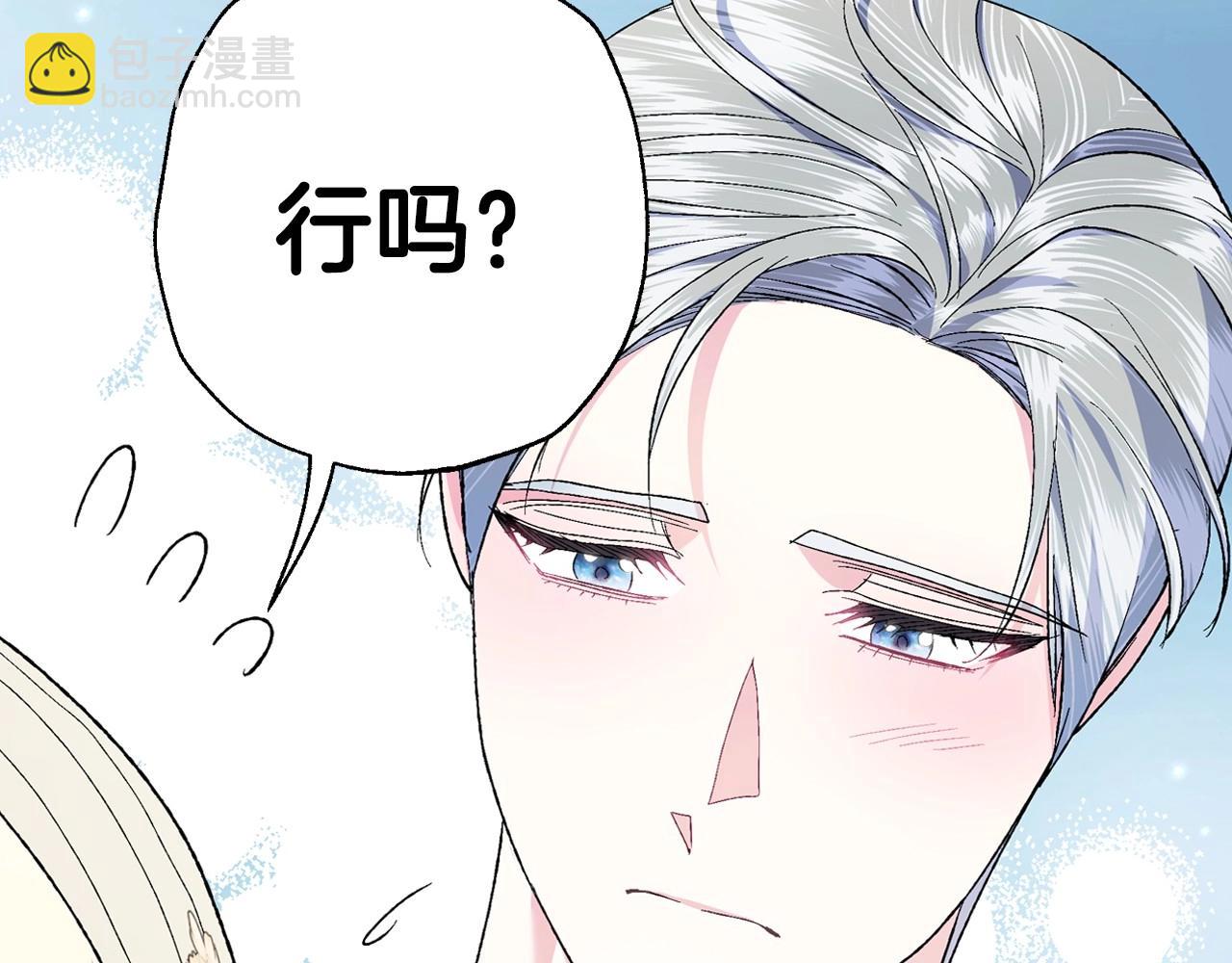 爸，這個婚我不結！ - 第94話 我很愛她(2/4) - 7