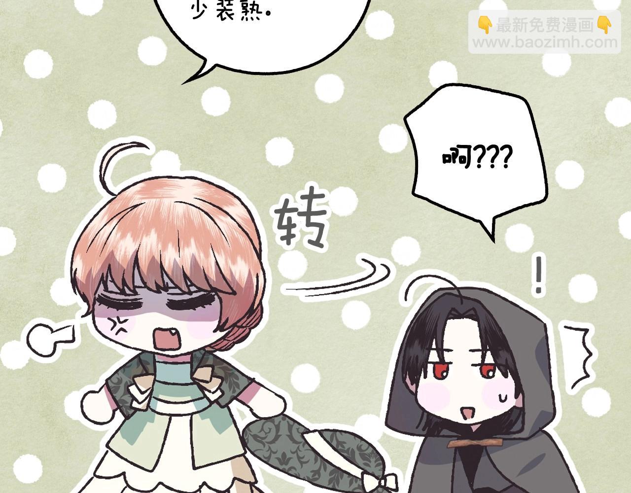 爸，這個婚我不結！ - 第96話 宴會舞伴抉擇中(1/6) - 4