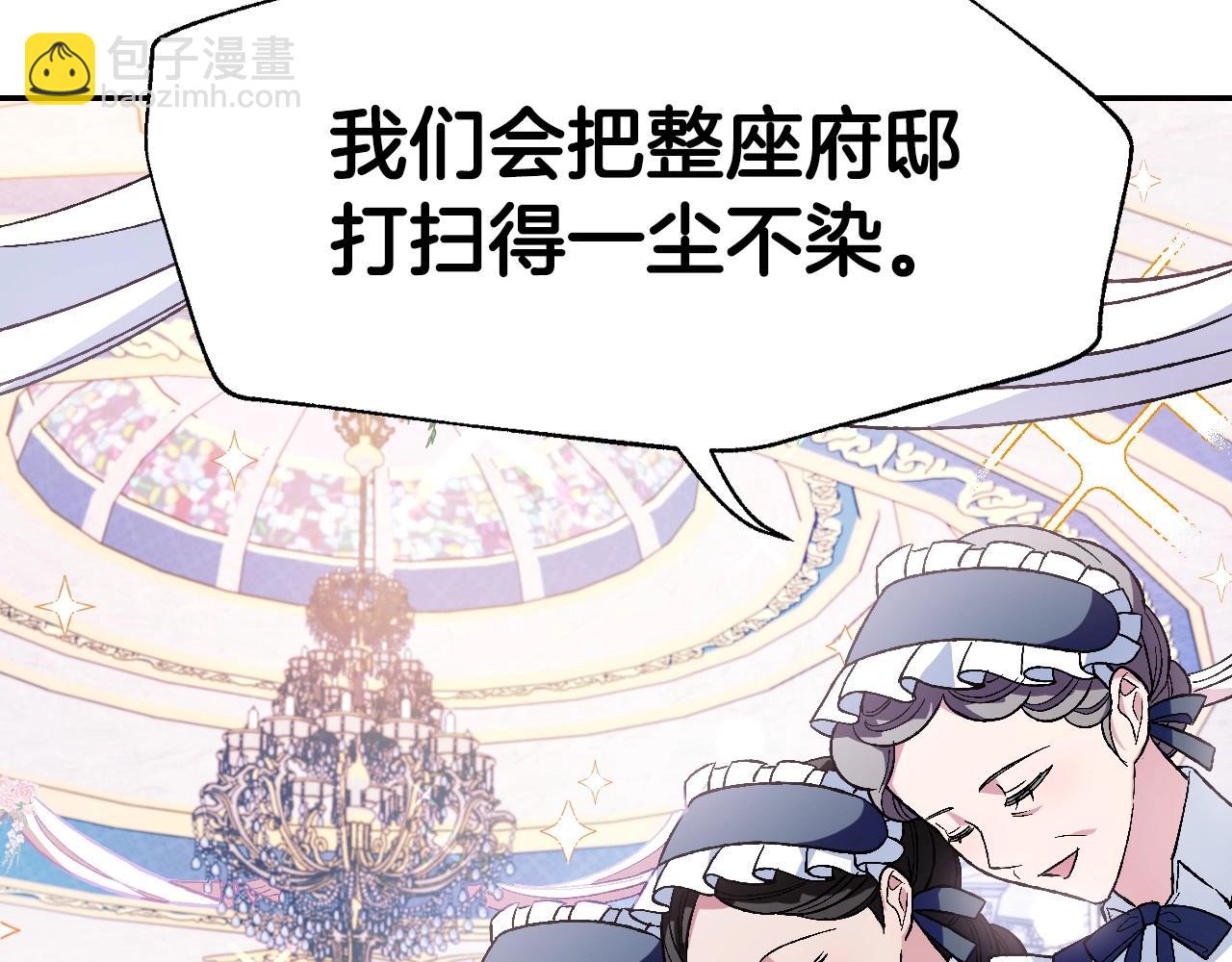 爸，這個婚我不結！ - 第96話 宴會舞伴抉擇中(3/6) - 2