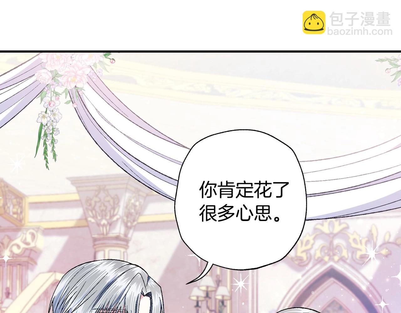 爸，這個婚我不結！ - 第96話 宴會舞伴抉擇中(3/6) - 6