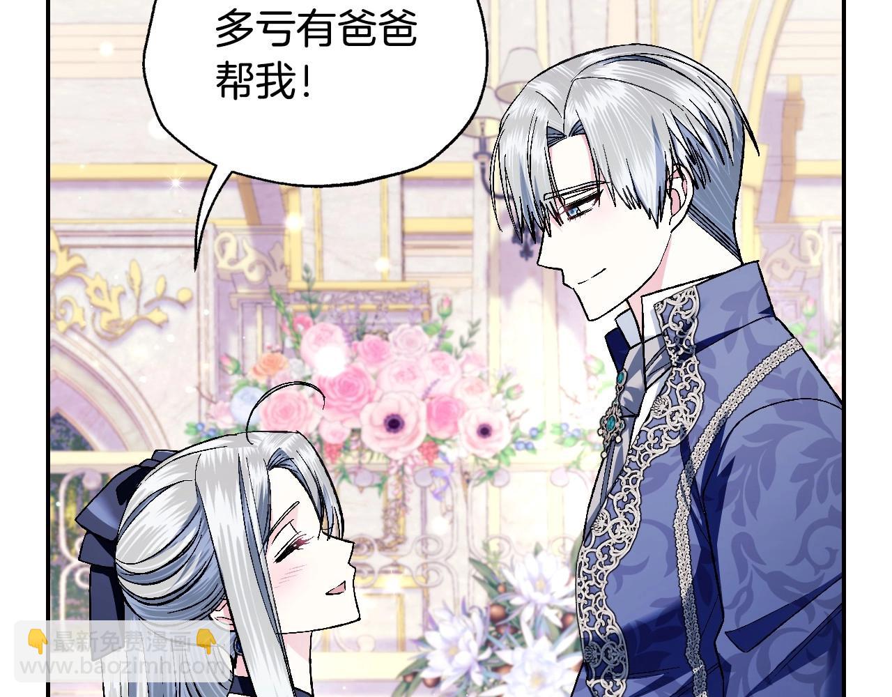 爸，這個婚我不結！ - 第96話 宴會舞伴抉擇中(3/6) - 2