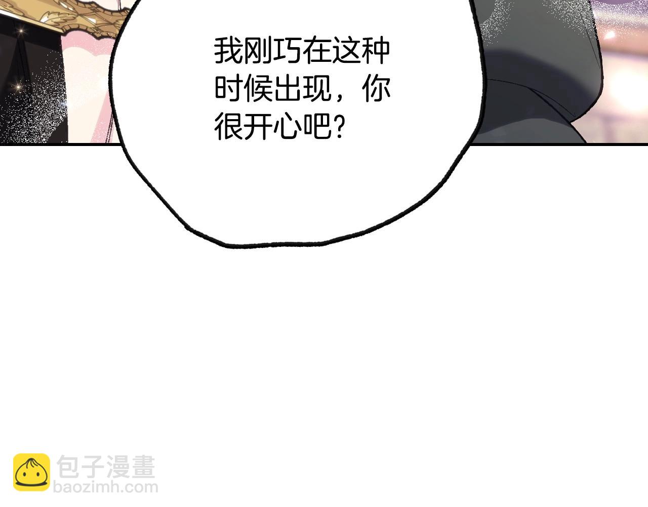 爸，這個婚我不結！ - 第96話 宴會舞伴抉擇中(1/6) - 1