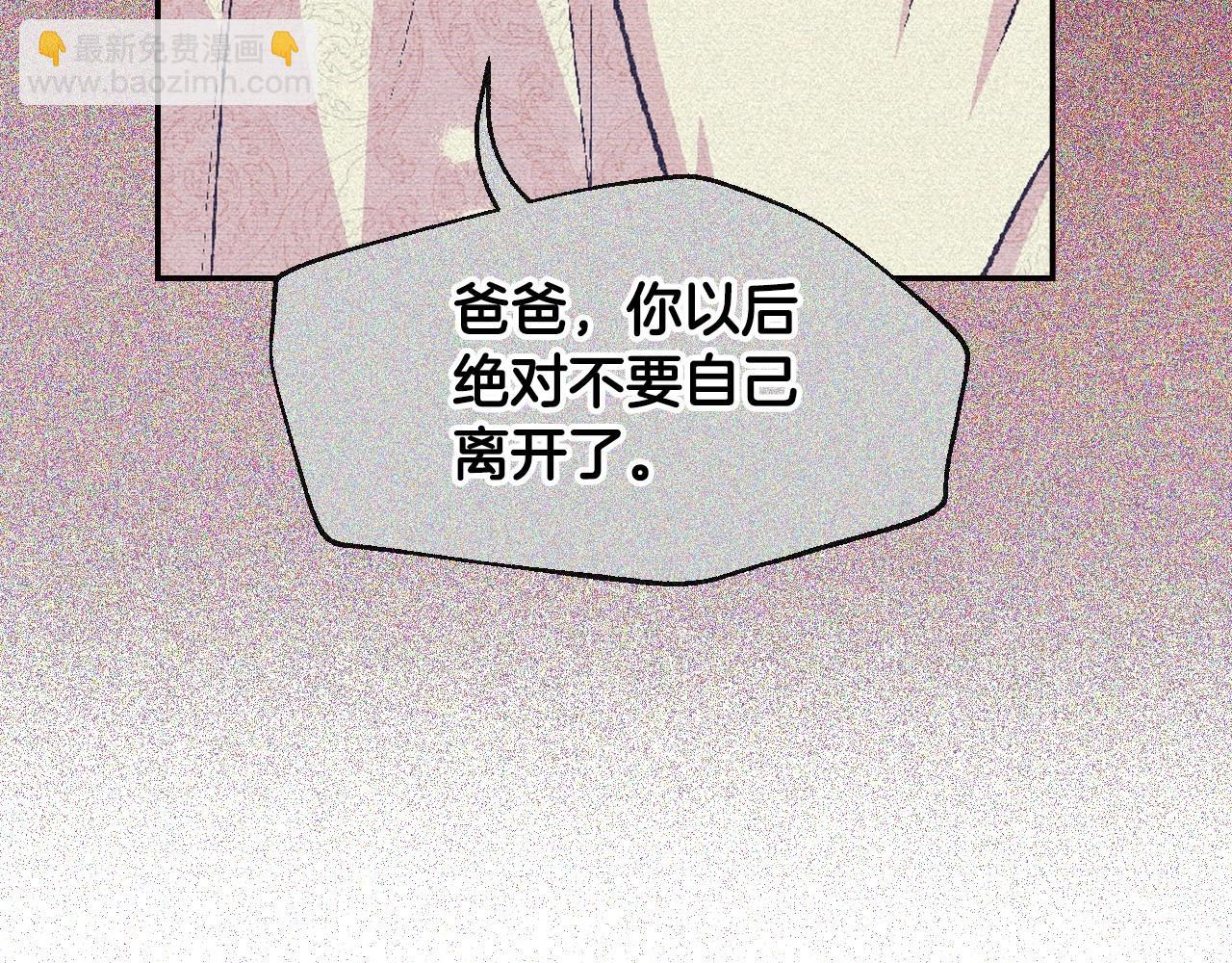 爸，這個婚我不結！ - 第98話 你願意嫁給我嗎？(5/6) - 2