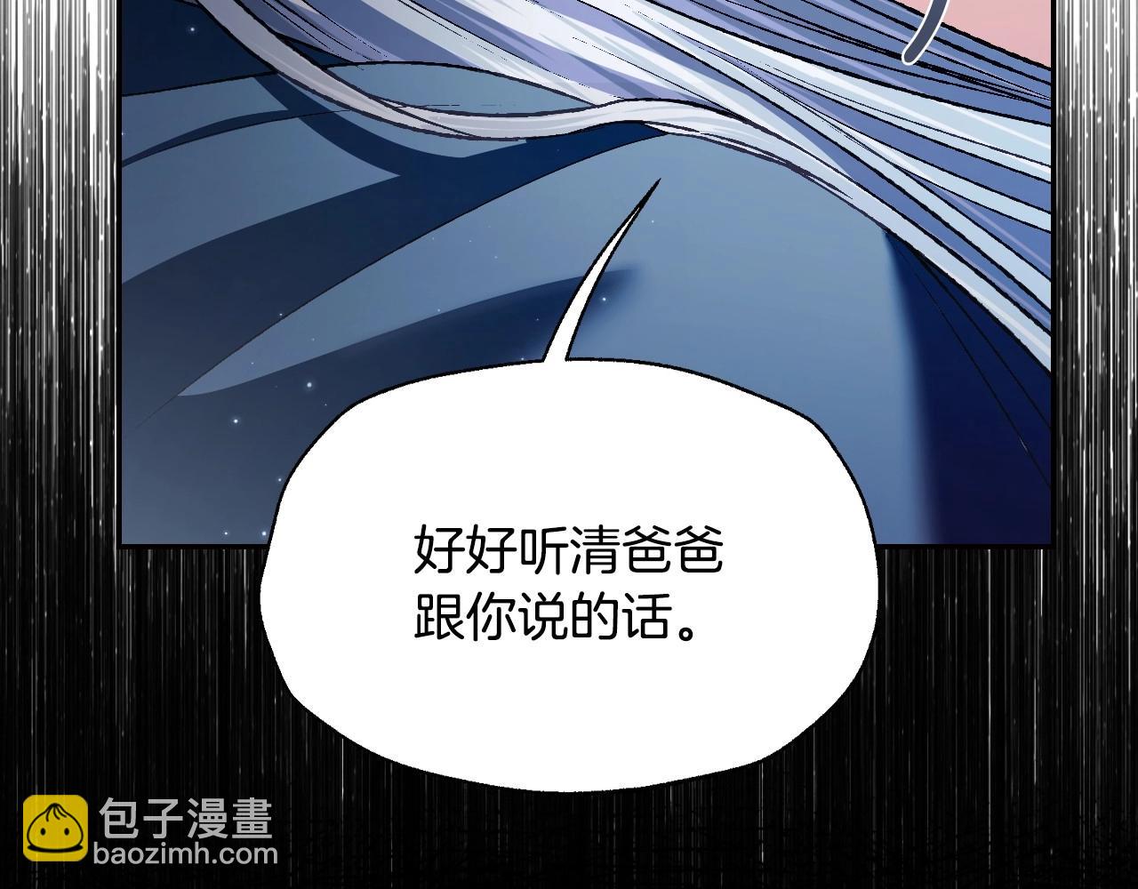 爸，這個婚我不結！ - 第98話 你願意嫁給我嗎？(5/6) - 1