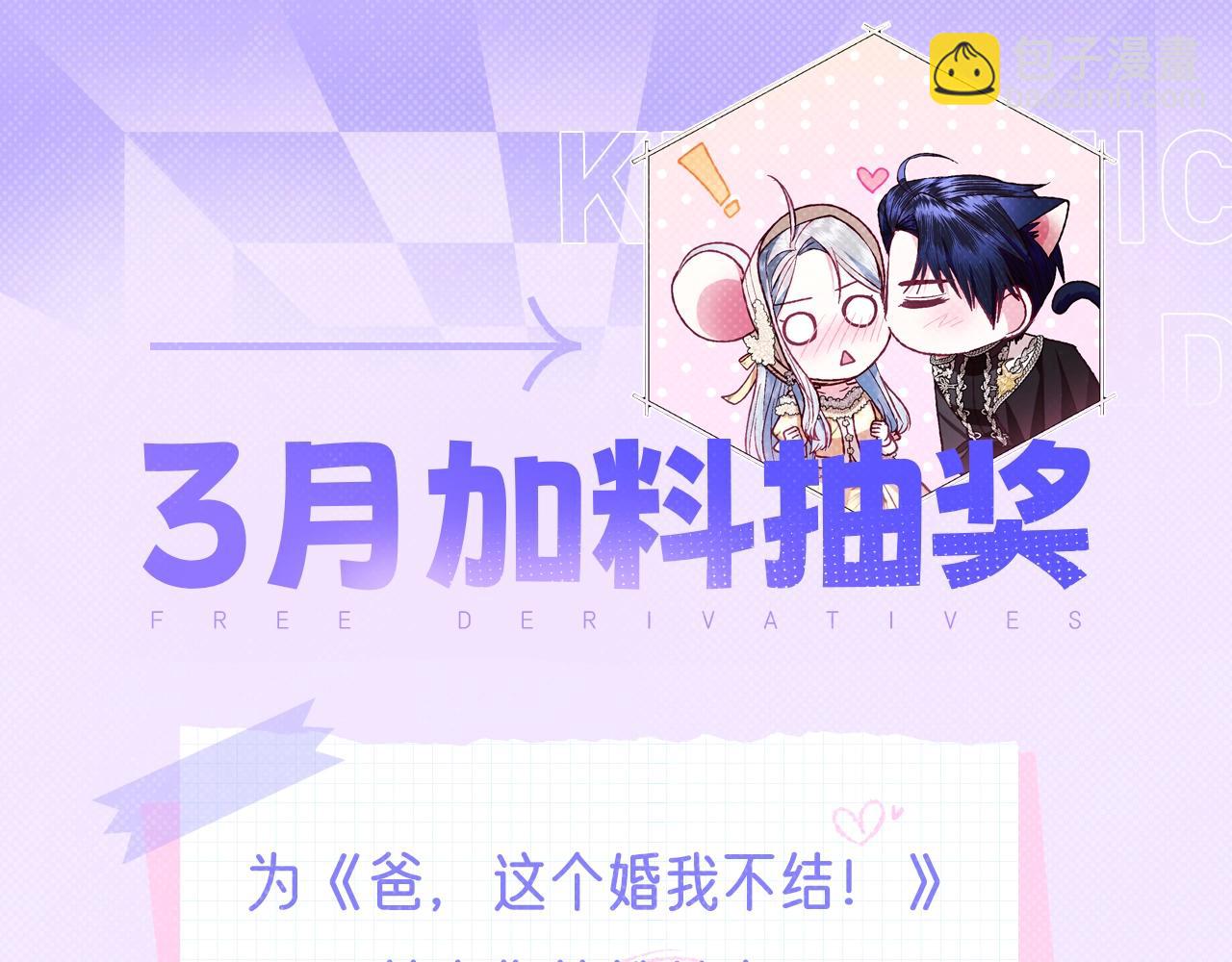 爸，這個婚我不結！ - 第98話 你願意嫁給我嗎？(6/6) - 1