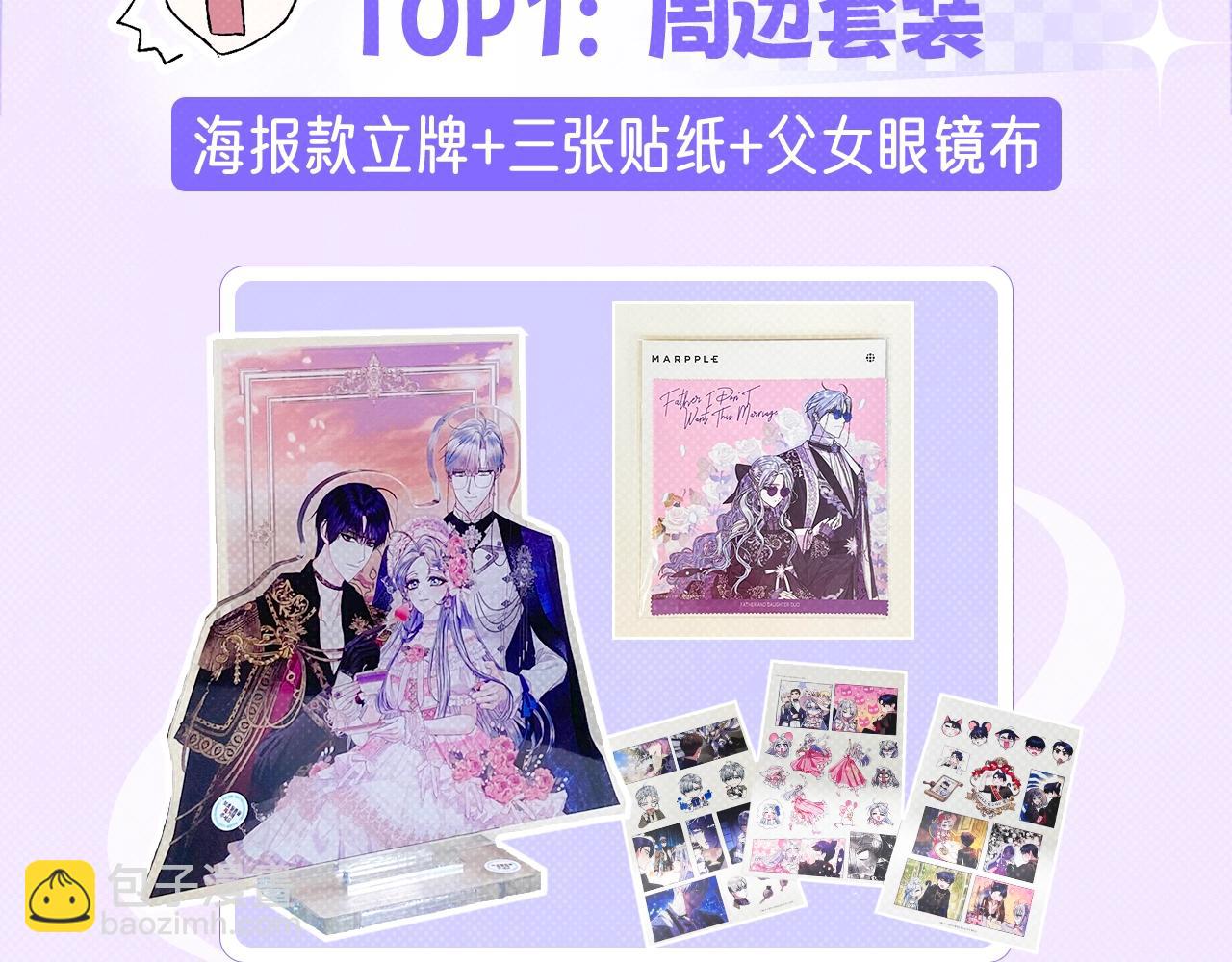 爸，這個婚我不結！ - 第98話 你願意嫁給我嗎？(6/6) - 3