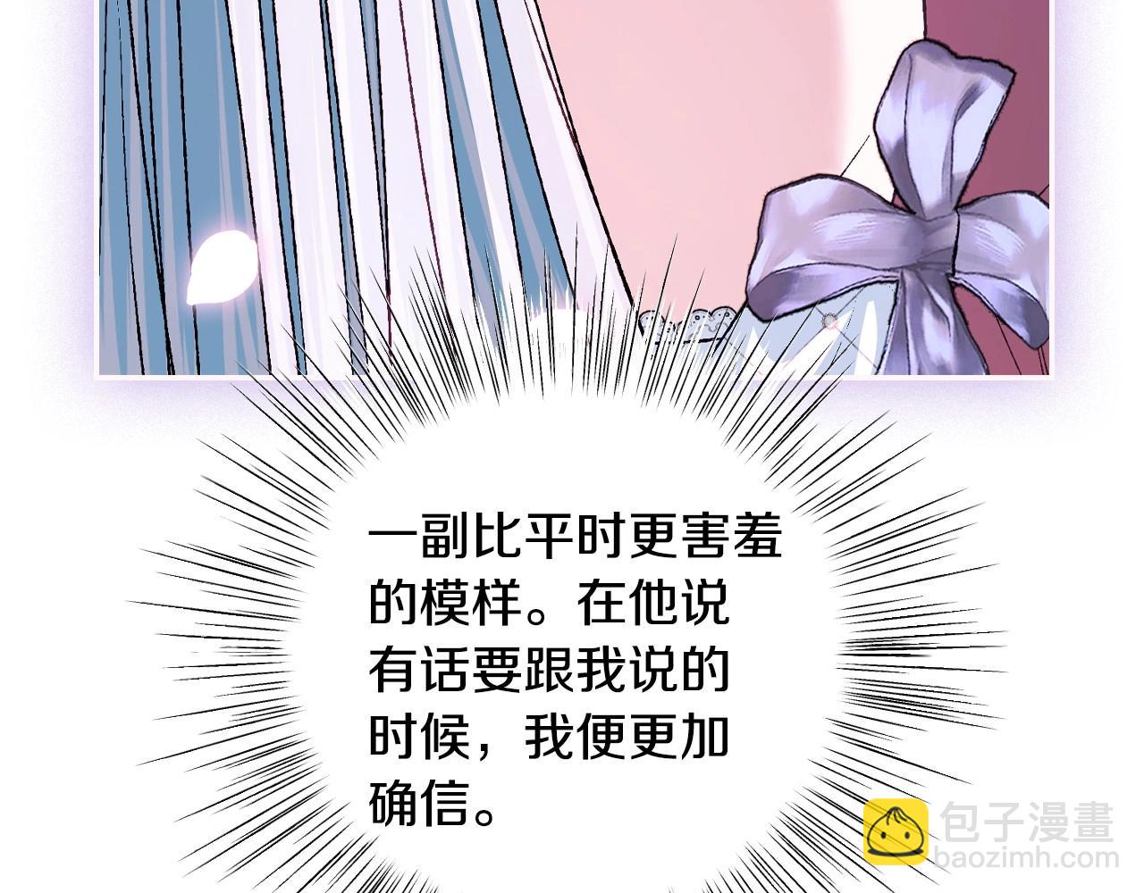 爸，這個婚我不結！ - 第98話 你願意嫁給我嗎？(1/6) - 8