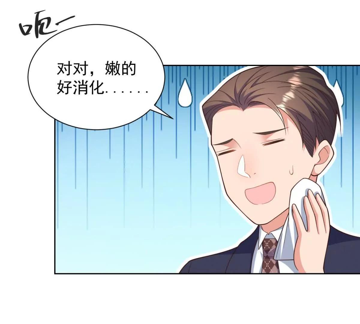 霸總的原始戀人 - 第33話 不歡而散(1/3) - 4