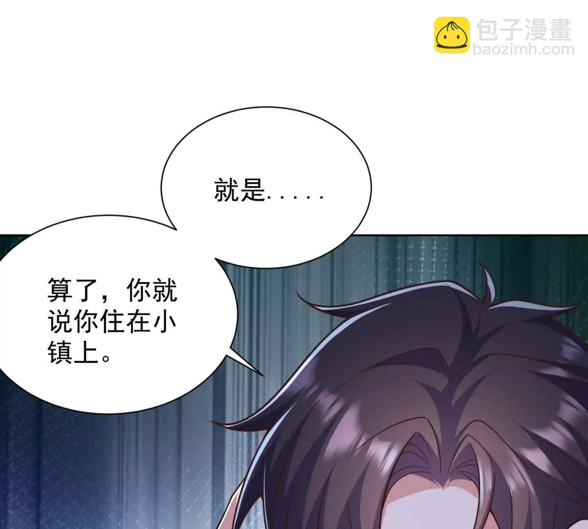 霸總的原始戀人 - 第33話 不歡而散(1/3) - 1