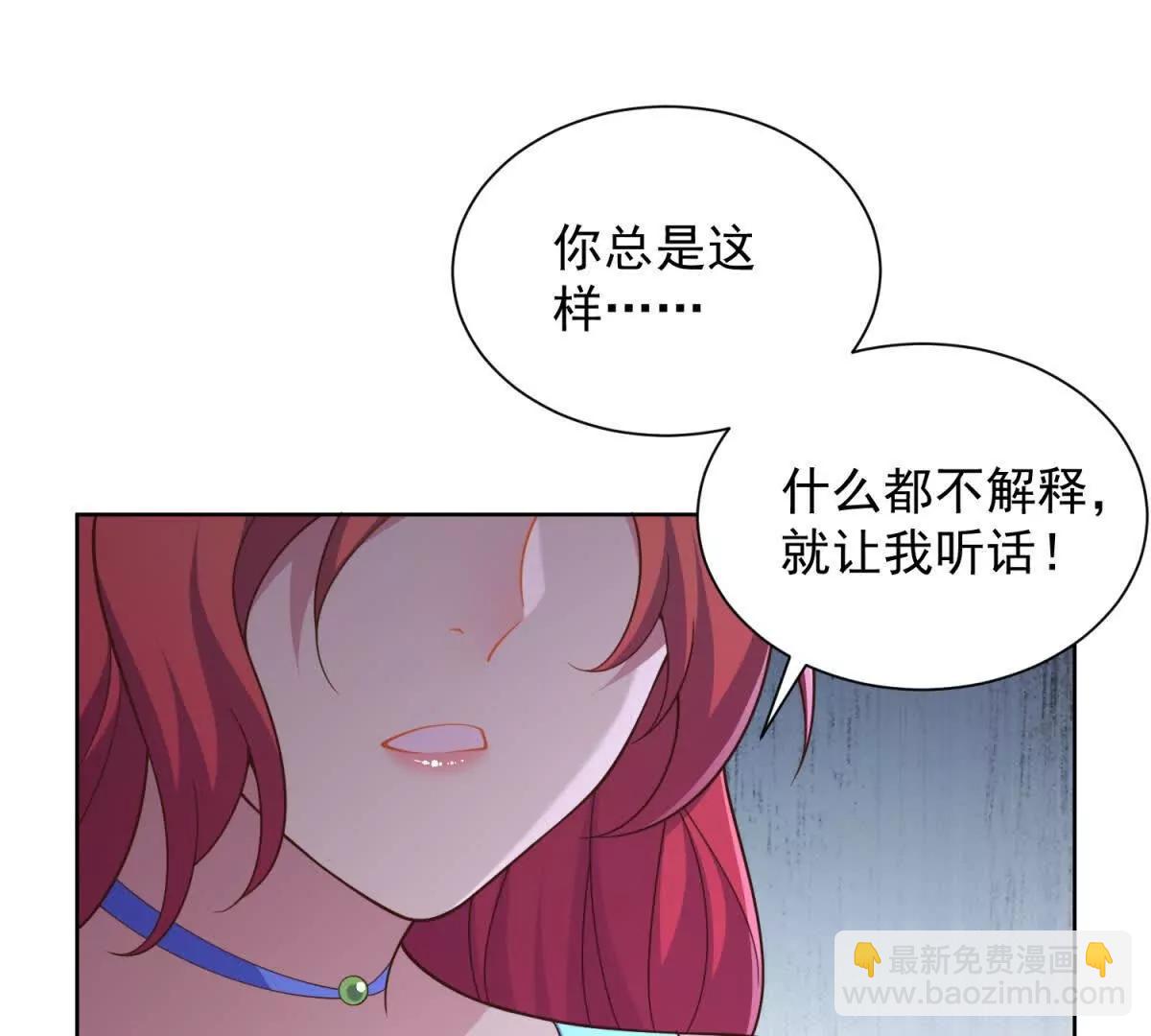 霸總的原始戀人 - 第33話 不歡而散(1/3) - 1