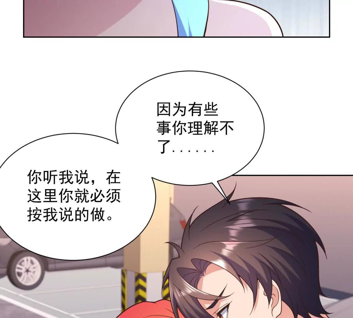 霸總的原始戀人 - 第33話 不歡而散(1/3) - 2