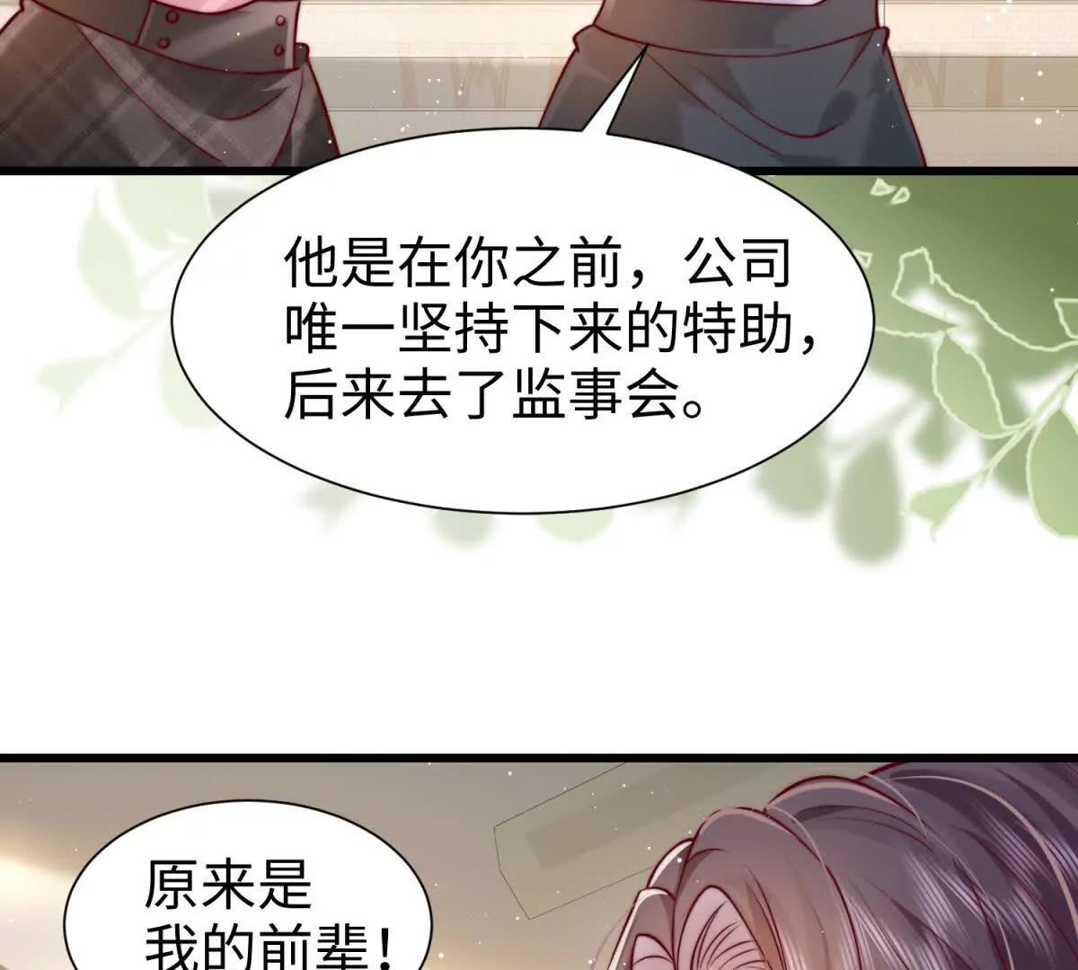 霸總老闆是侍從 - 第5話 驅魔人(1/4) - 3