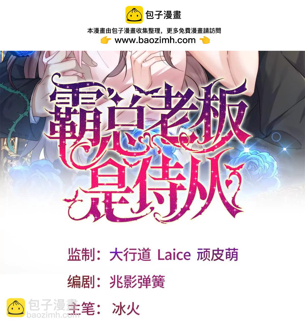 霸總老闆是侍從 - 第5話 驅魔人(1/4) - 2
