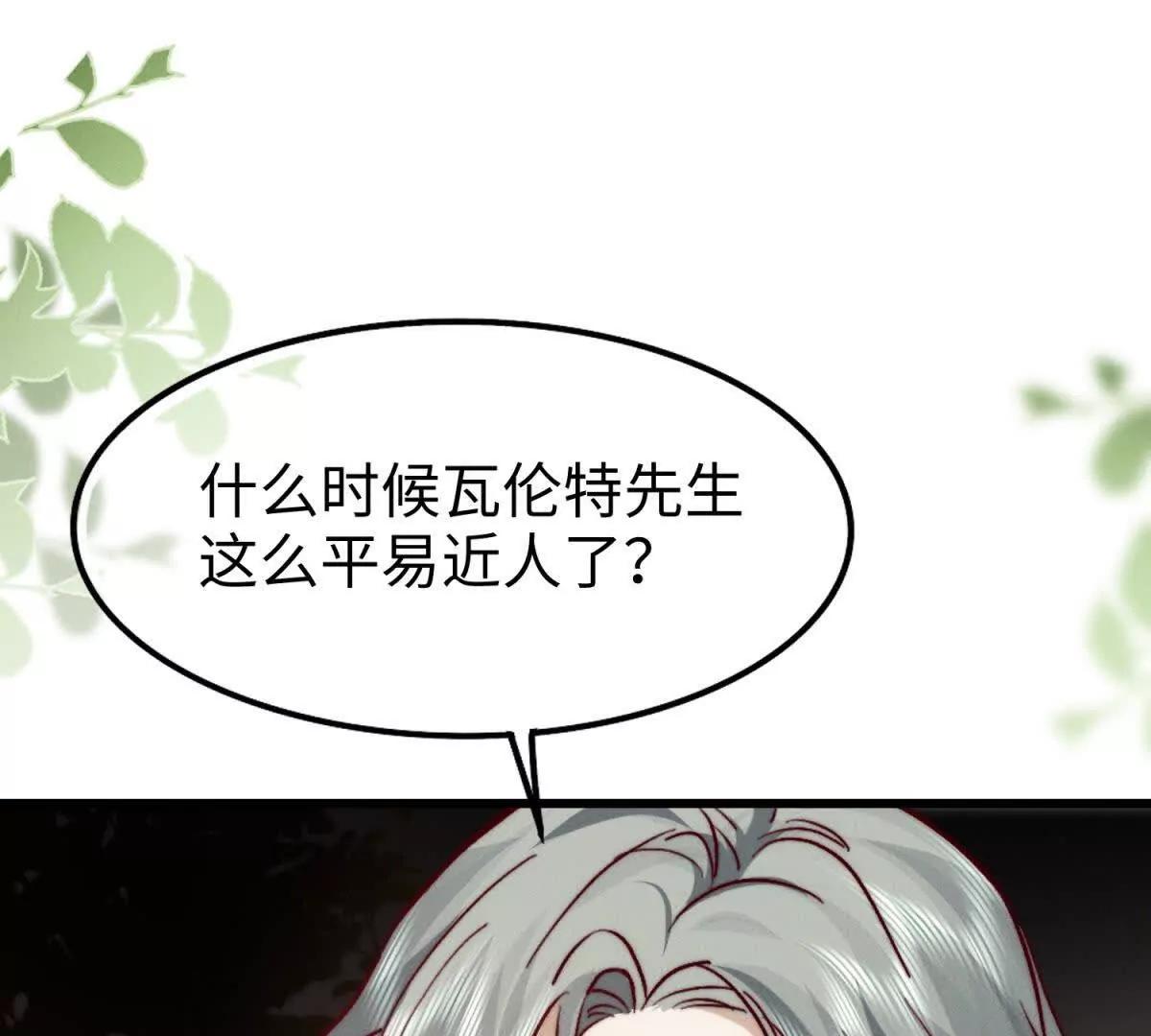 霸總老闆是侍從 - 第5話 驅魔人(1/4) - 7