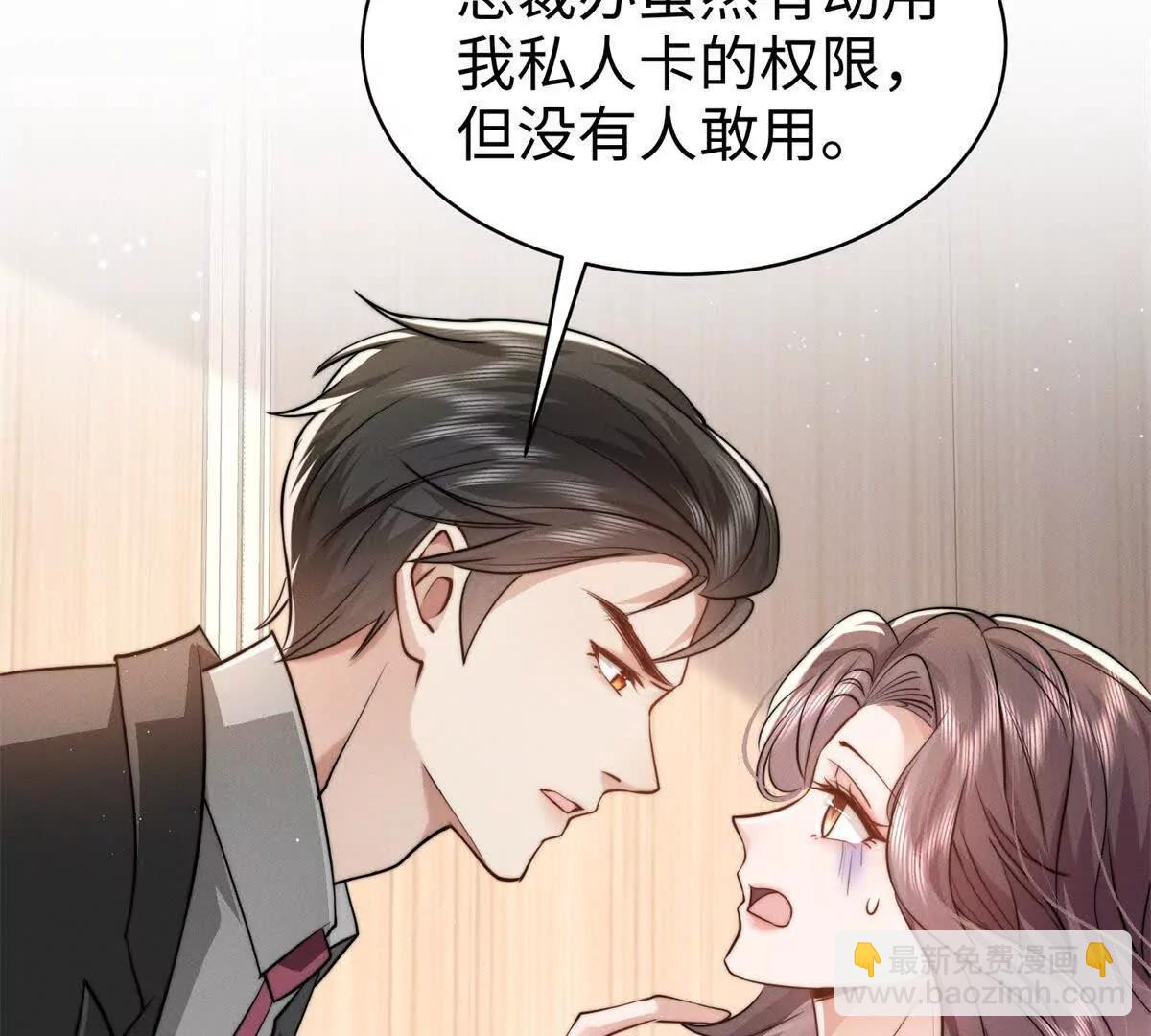 霸總老闆是侍從 - 第5話 驅魔人(2/4) - 7