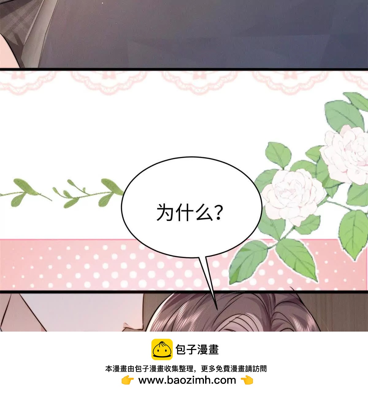 霸總老闆是侍從 - 第5話 驅魔人(2/4) - 1