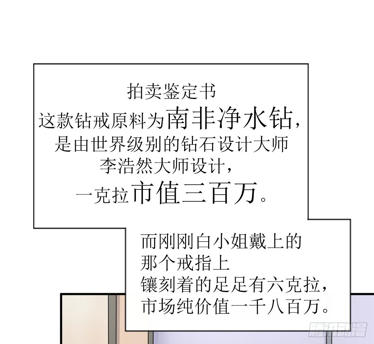 第二话 所谓&ldquo;骗婚&rdquo;！-第2话