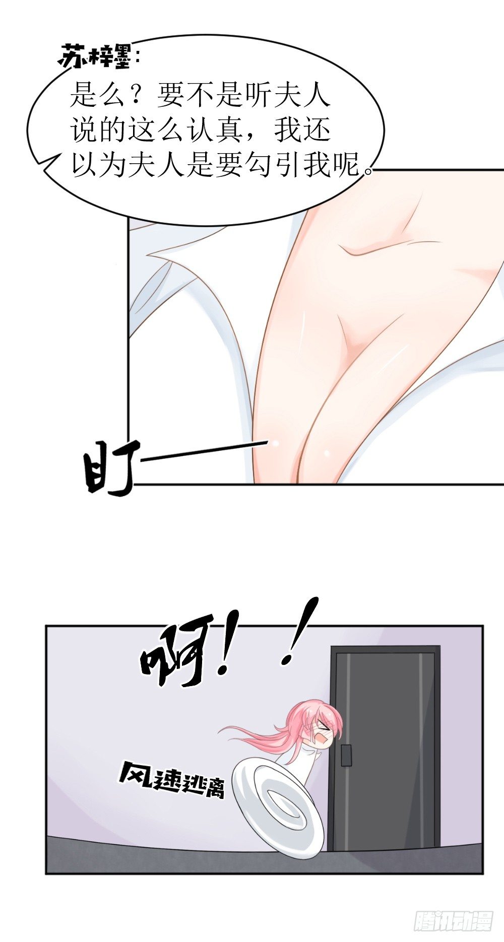 第12话 节制点，别太累着萌萌了-第14话