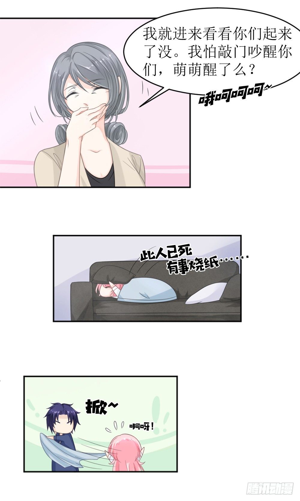第12话 节制点，别太累着萌萌了-第14话